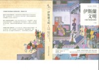 cover of the book 伊斯蘭文明：中卷：中期伊斯蘭的擴張