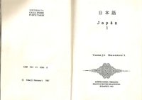 cover of the book Japán Nyelvkönyv