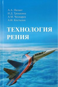 cover of the book Технология рения