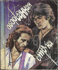 cover of the book Оборванная струна