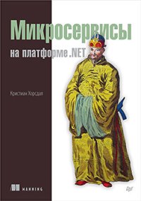 cover of the book Микросервисы на платформе .NET