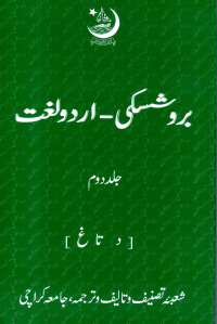 cover of the book بروشسكی — اردو لغت