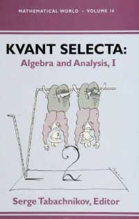 cover of the book Kvant Selecta: Algebra and Analysis: Volume 1