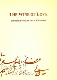 cover of the book The Wine of Love - Mystical Poetry of Imam Khomeini