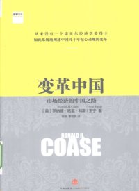 cover of the book 变革中国：市场经济的中国之路