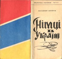 cover of the book Німці в Україні