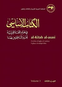 cover of the book Al-Kitab Al-Asasi: A Basic Course for Teaching Arabic to Non-Native Speakers: Volume 3