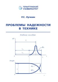 cover of the book Проблемы надёжности в технике