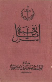 cover of the book Naghmah yi israfili