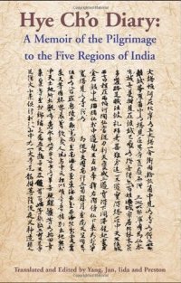 cover of the book The Hye Ch’O Diary: Memoir of the Pilgrimage to the Five Regions of India