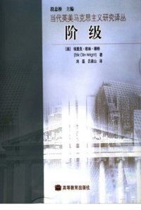 cover of the book 阶级