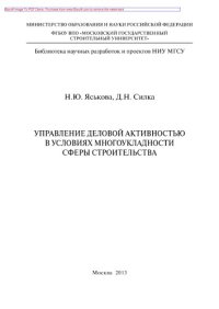 cover of the book Управление деловой активностью в условиях многоукладности сферы строительства. Монография