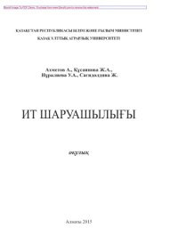 cover of the book Ит шаруашылығы. Оқулық