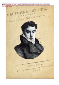 cover of the book Полное собрание сочинений и писем. Том 10. Проза 1807-1811 гг. Книга 1