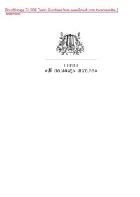 cover of the book М.А. Шолохов в жизни и творчестве. Учебное пособие для школ, гимназий, лицеев и колледжей