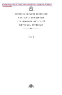 cover of the book Творения. Том второй: Стихотворения. Письма. Завещание