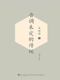 cover of the book 音调未定的传统