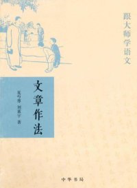 cover of the book 文章作法