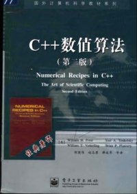 cover of the book C++数值算法（第二版）