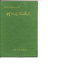 cover of the book 河北省航运史