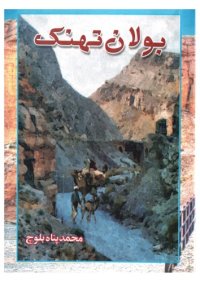 cover of the book Bolan Pass [Bolan Thunk]