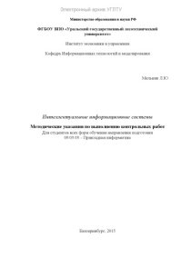 cover of the book Интеллектуальные информационные системы