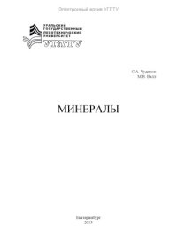 cover of the book Минералы