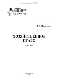 cover of the book Хозяйственное право