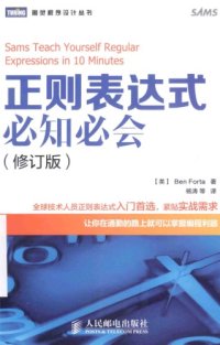 cover of the book 正则表达式必知必会