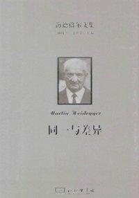 cover of the book 同一与差异