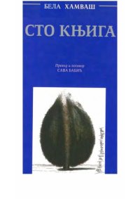 cover of the book Sto knjiga