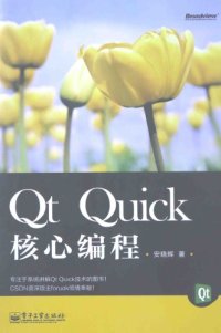 cover of the book Qt Quick 核心编程