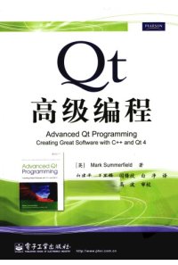 cover of the book Qt高级编程 [Advanced Qt Programming:Creating Great Software with C++ and Qt 4](中文版)