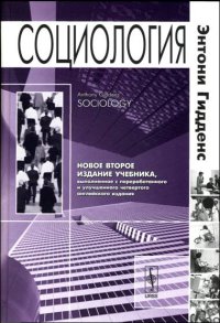 cover of the book Социология