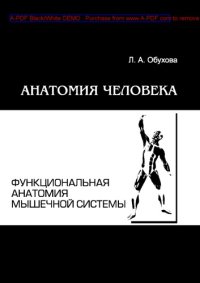 cover of the book Анатомия человека