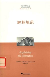 cover of the book 解释规范