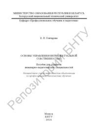 cover of the book Основы управления интеллектуальной собственностью