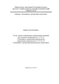 cover of the book Микроэкономика