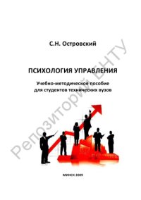 cover of the book Психология управления