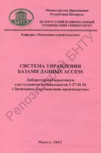 cover of the book Система управления базами данных Access