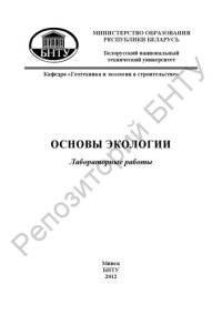 cover of the book Основы экологии