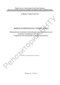 cover of the book Добыча и переработка горных пород