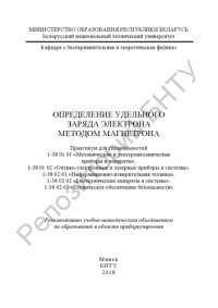 cover of the book Определение удельного заряда электрона методом магнетрона