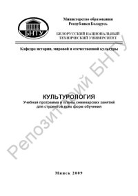 cover of the book Культурология