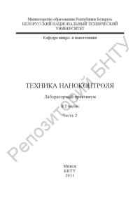 cover of the book Техника наноконтроля