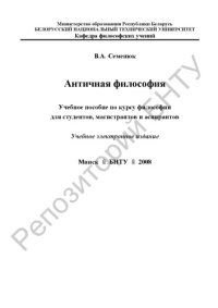 cover of the book Античная философия