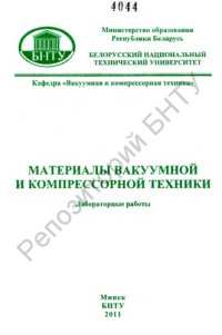 cover of the book Материалы вакуумной и компрессорной техники