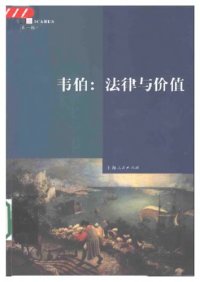 cover of the book 韦伯：法律与价值