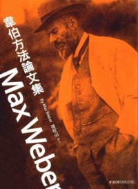 cover of the book 韋伯方法論文集