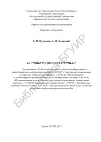 cover of the book Основы радиоэлектроники : учеб.-метод. пособие